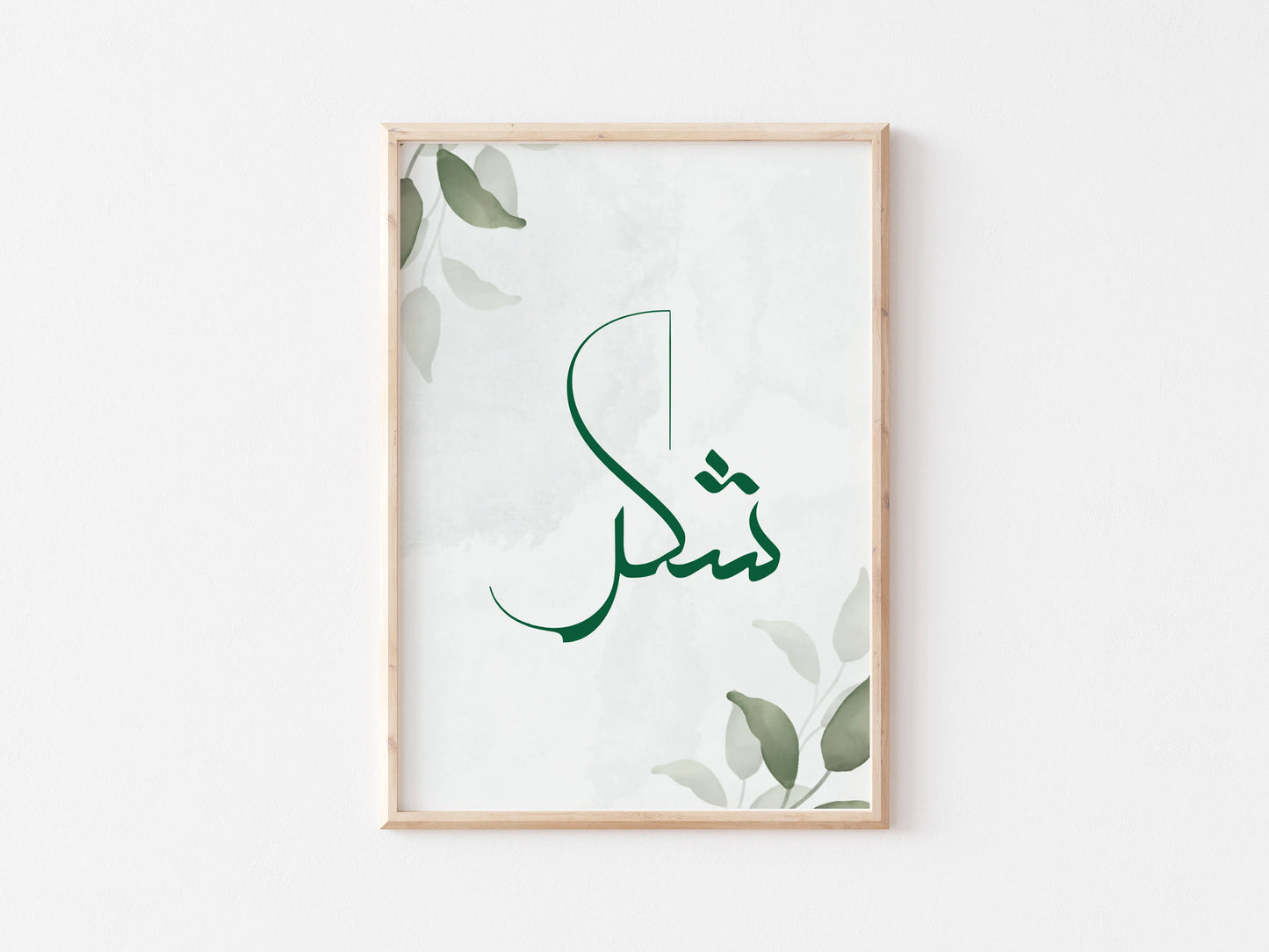 Elegant Islamic Wall Art Set: Sabre & Tawakkul Posters