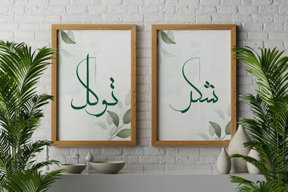 Elegant Islamic Wall Art Set: Sabre & Tawakkul Posters